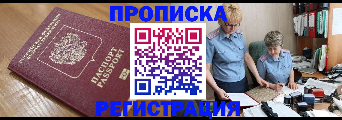 прописка в Волхове