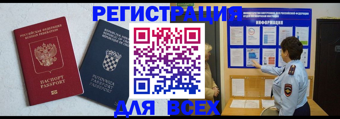 временная регистрация в квартире в Волхове