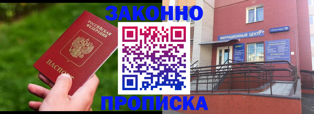 прописка законно в Волхове